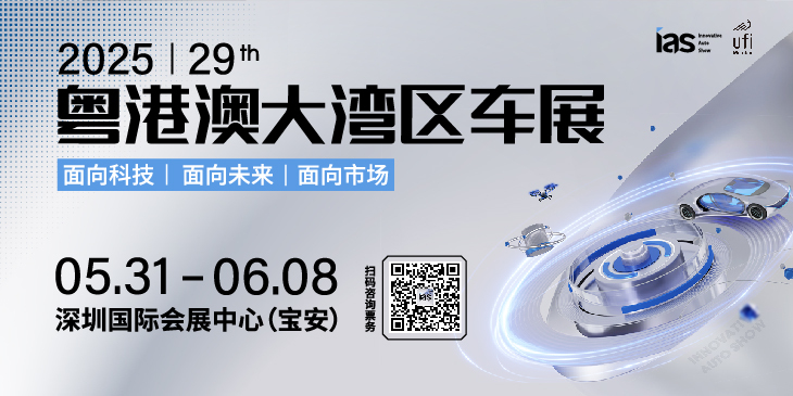 2025粤港澳大湾区车展 面向科技 面向未来 面向市场