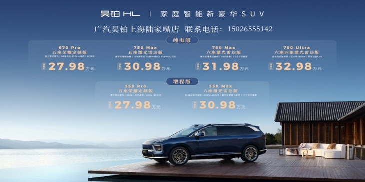昊铂HL | 家庭智能新豪华SUV