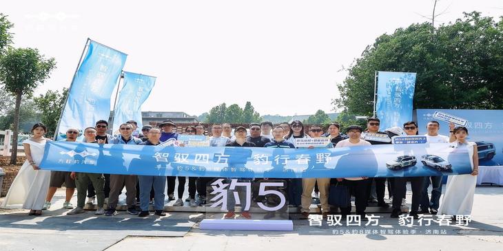 “豹”力全开 方程豹豹5&豹8媒体试驾品鉴会燃擎济南