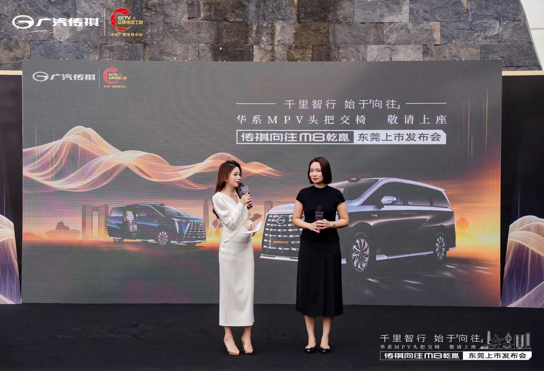 千里智行，始于向往丨广汽传祺向往M8乾崑系列东莞区域正式上市