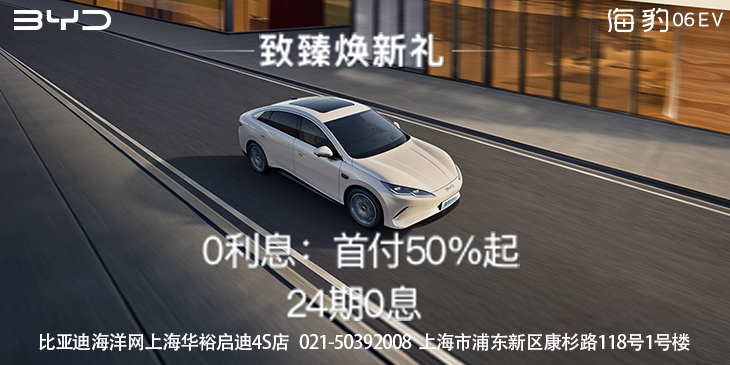 海豹06EV 致臻焕新礼 0利息:首付50%起 24期0息