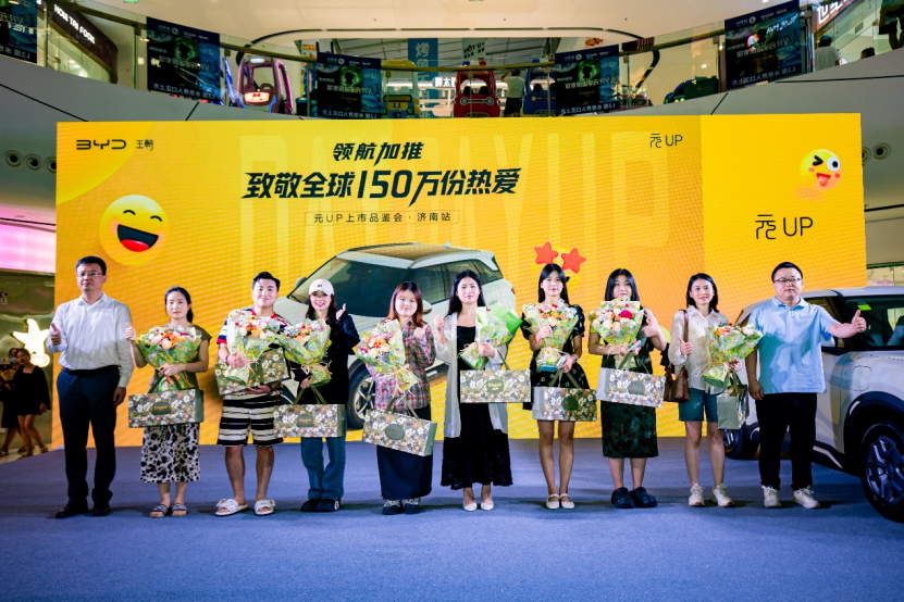 比亚迪元家族焕新上市·济南站圆满落幕